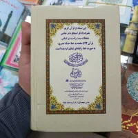 استخاره و فال با قرآن