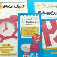 کتاب دینی بیست پک دوازدهم