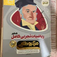 ریاضیات جامع میکرو طلایی