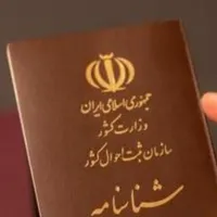 7 عدد شناسنامه گمشده