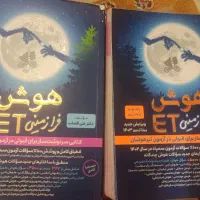 کتاب هوش ای تی ET