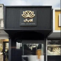 مغازه-31-متر-بلوار-اصلی-گلسار