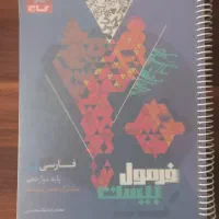 فرمول بیست فارسی دوازدهم نو نو