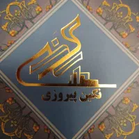فروش فوری سهام نگین پیروزی