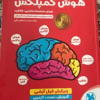 کتاب هوش کمپلکس ششم