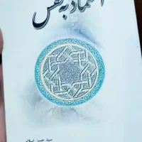 کتاب اعتماد به نفس امام خمینی