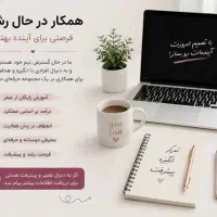 جذب نیروی پاره وقت و تمام وقت