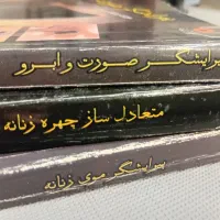 کتب آموزشی آرایشگری و زیبایی زنانه