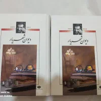 دیوان 2جلدی شهریار