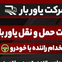 نیازمند راننده باماشین نیسان مزدااریسان
