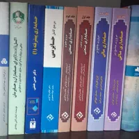 کتاب مروری جامع بر حسابداری