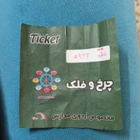 بلیط های شهربازی 60درصد تخفیف
