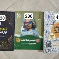 کتاب و جزوه کنکور انسانی