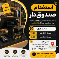 استخدام صندوق دار خانم