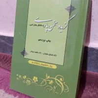 کتاب گزیده سخن پارسی