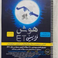 کتاب هوش ET تیزهوشان ششم