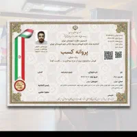 پروانه کسب درعرض 1روز/مدرک شغلی/جوازکسب/فنی/مجوز