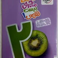 کمک درسی خیلی سبز  ریاضی1،فیزیک1، شیمی ماجرای بیست