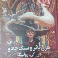 کتاب هری پاتر
