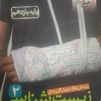 کتاب زیست شناسی۲، خیلی سبز