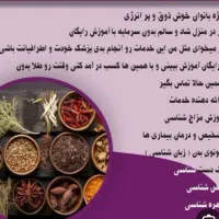 آموزش طب سنتی و مزاج شناسی و غیره