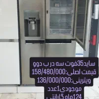 ساید ویترینی دوو