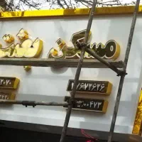 نما کمپوزیت، تبلیغات، حروف، دکوراسیون