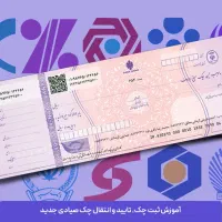 راهنمای کامل شرایط دریافت دستهچک بانکی