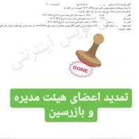 ثبت شرکت دوسیلابی تغییرات شرکت.ثبت و انحلال