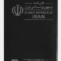 ثبت گذرنامعه زیارتی