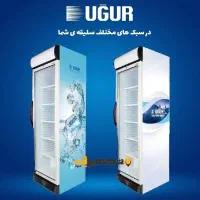 یخچال فریزر اوگور فروشگاهی زیبا و با کیفیت