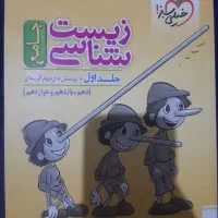 زیست شناسی جامع تجربی