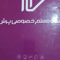 بسته معلم خصوصی پرش ششم تیزهوشان