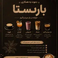 بارستا و بارمن