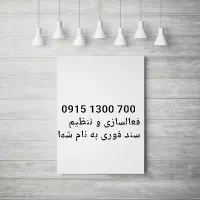 شماره رند ، دائمی ، خوش گفتار و به یاد ماندنی
