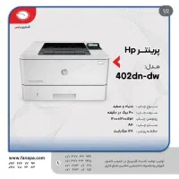 پرینتر hp 402 dn