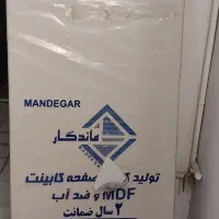کابینت ام دی اف