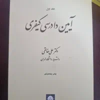 آیین دادرسی کیفری دکتر خالقی