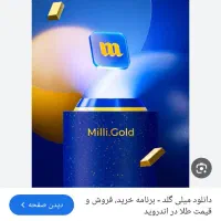 میلی گلد