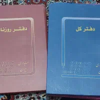 دفترحسابداری یا روزنامه یا کل