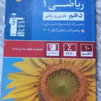 کتاب کار ریاضی دهم