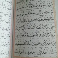 قرآن کریم و مفاتیح الجنان