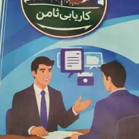 شغل مناسبت رو پیدا کن (نیازمند نیرو)