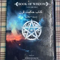 کتاب حکمت قرن