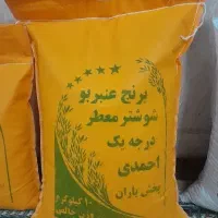 برنج عنبر بو