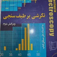 کتاب نگرشی بر طیف سنجی، کتاب اصول زراعت