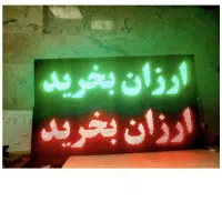 پایتخت led تابلو ثابت روان نئون پرنور تابلوروان