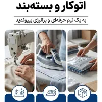 استخدام فوری خیاط شومیزدوز، اتوکار و بسته‌بند
