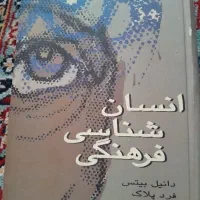 کتاب انسان شناسی فرهنگی
