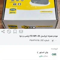 وایفای جیبی